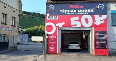 Мойка 150bar. г. Горно-Алтайск, 2 поста
